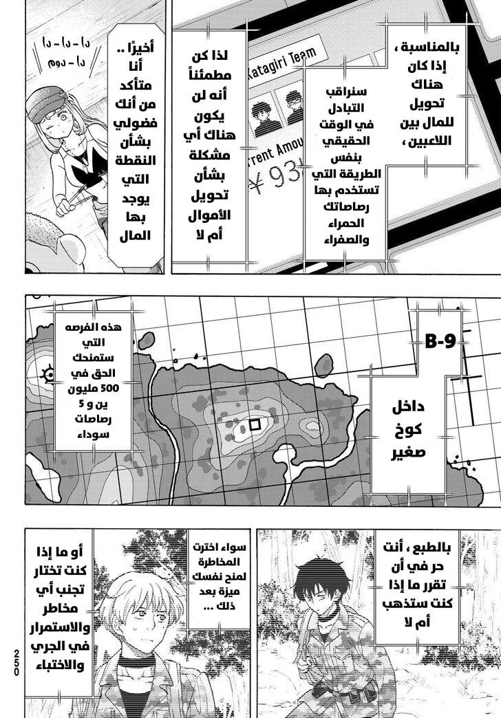 Tomodachi Game: Chapter 69 - Page 8