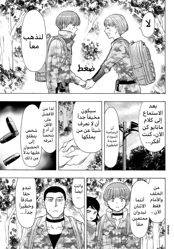 Tomodachi Game: Chapter 69 - Page 13
