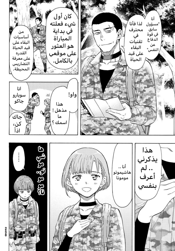 Tomodachi Game: Chapter 69 - Page 16