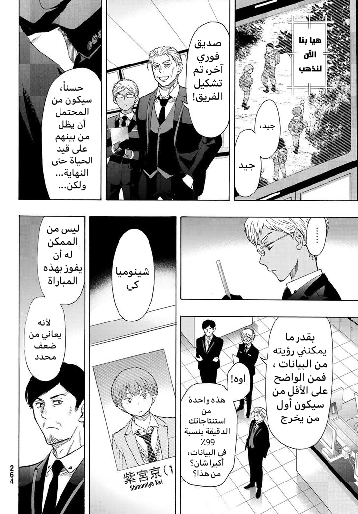 Tomodachi Game: Chapter 69 - Page 22
