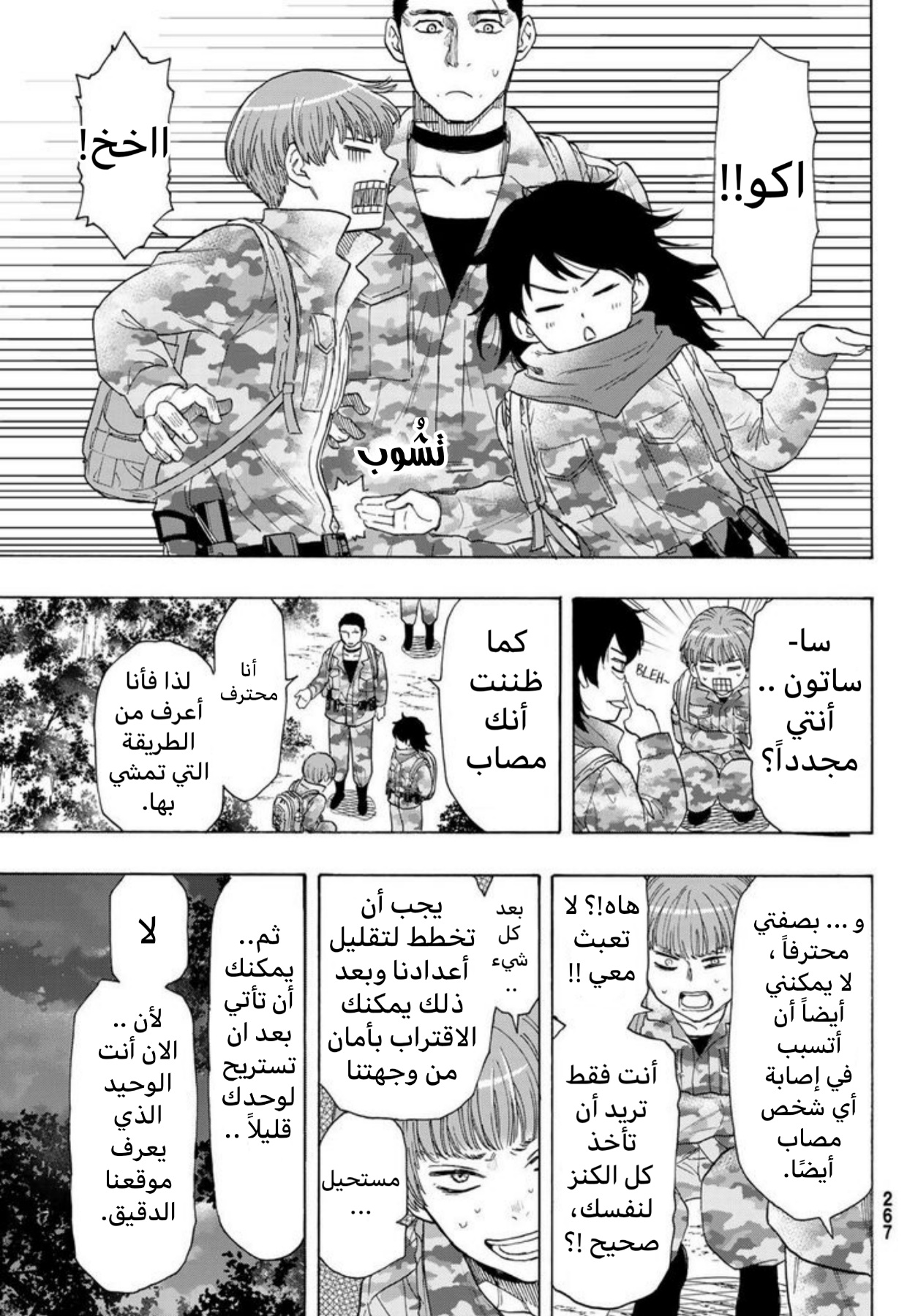 Tomodachi Game: Chapter 69 - Page 25