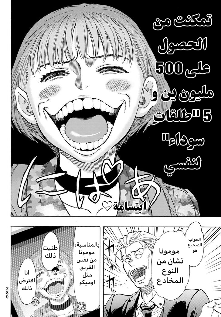 Tomodachi Game: Chapter 69 - Page 38