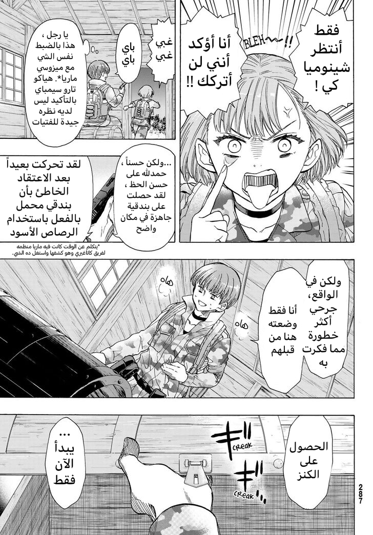 Tomodachi Game: Chapter 69 - Page 44