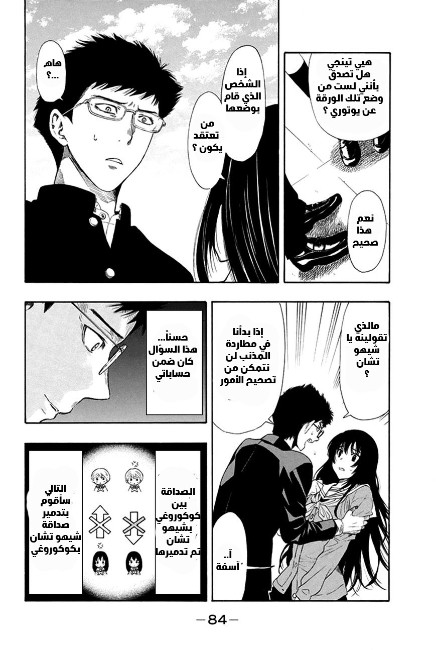 Tomodachi Game: Chapter 7 - Page 5