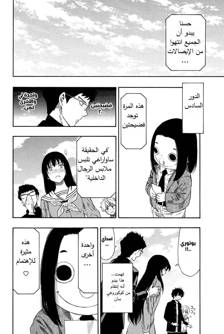 Tomodachi Game: Chapter 7 - Page 21