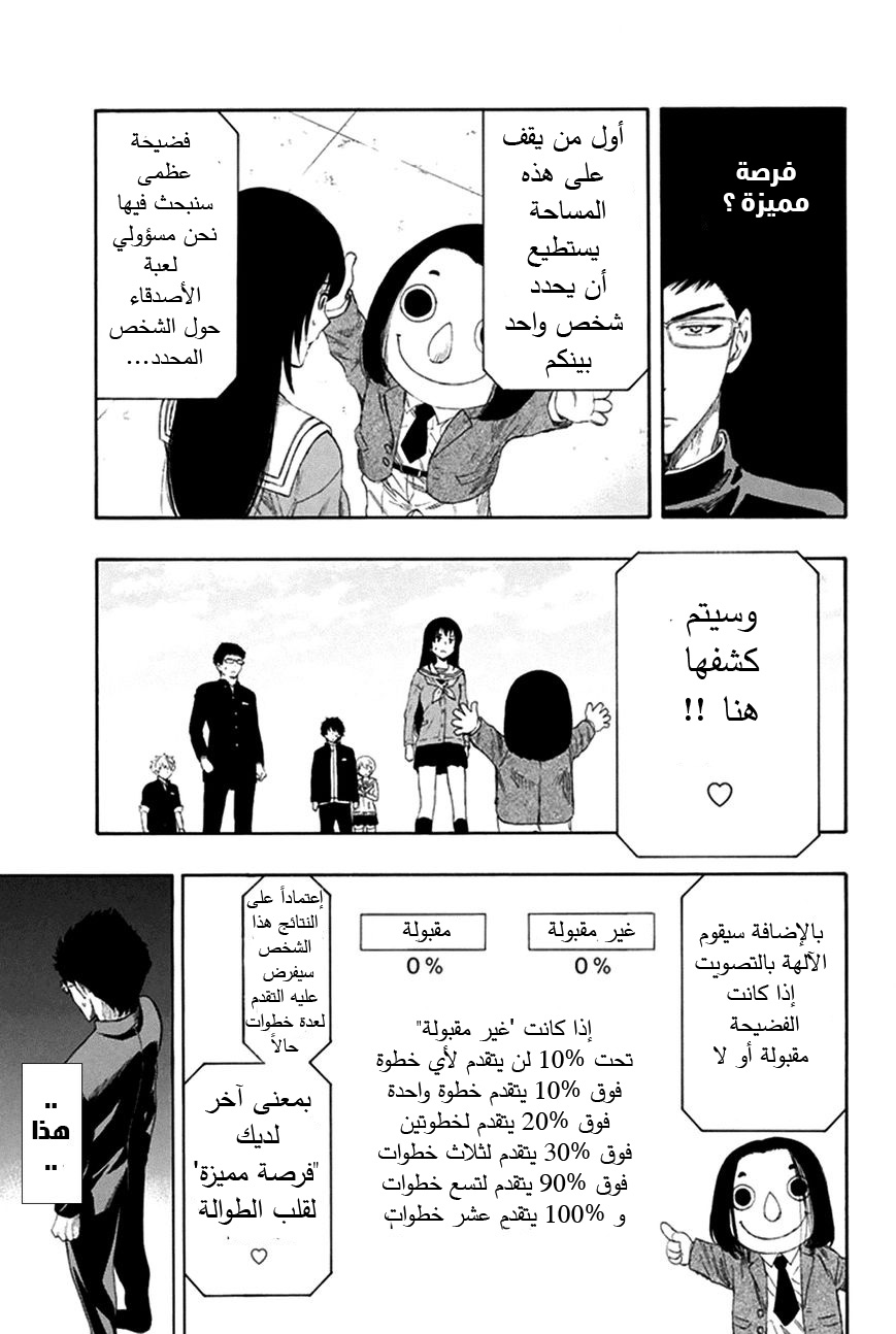 Tomodachi Game: Chapter 7 - Page 26