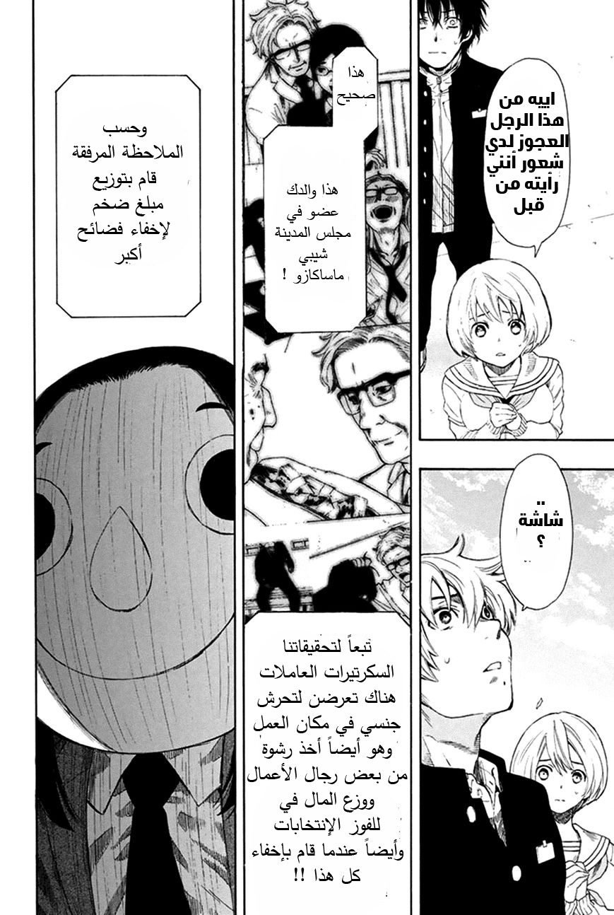 Tomodachi Game: Chapter 7 - Page 32