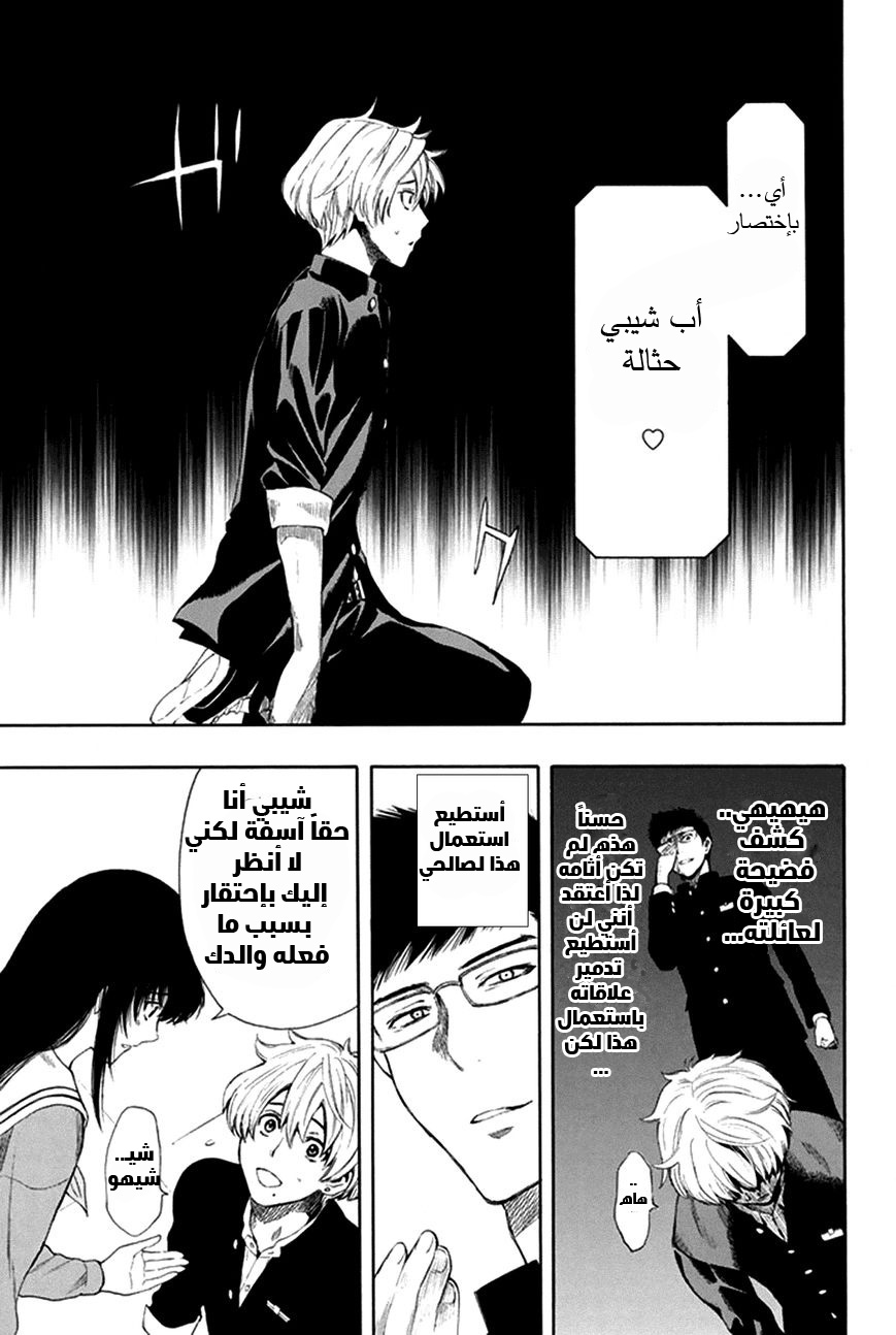 Tomodachi Game: Chapter 7 - Page 33