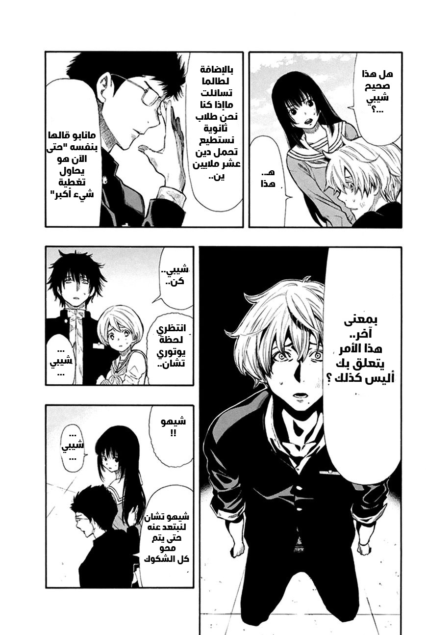Tomodachi Game: Chapter 7 - Page 37
