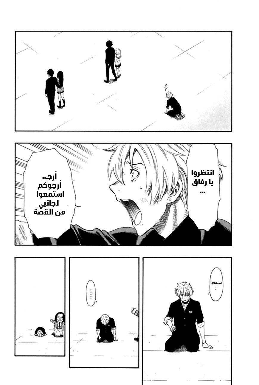 Tomodachi Game: Chapter 7 - Page 38