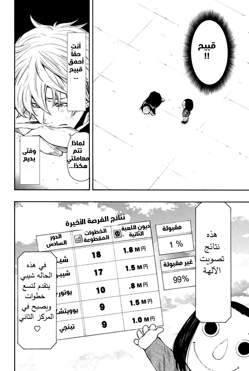 Tomodachi Game: Chapter 7 - Page 40