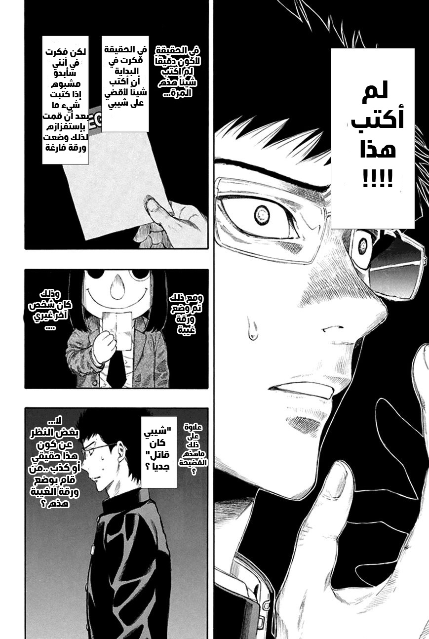 Tomodachi Game: Chapter 7 - Page 43