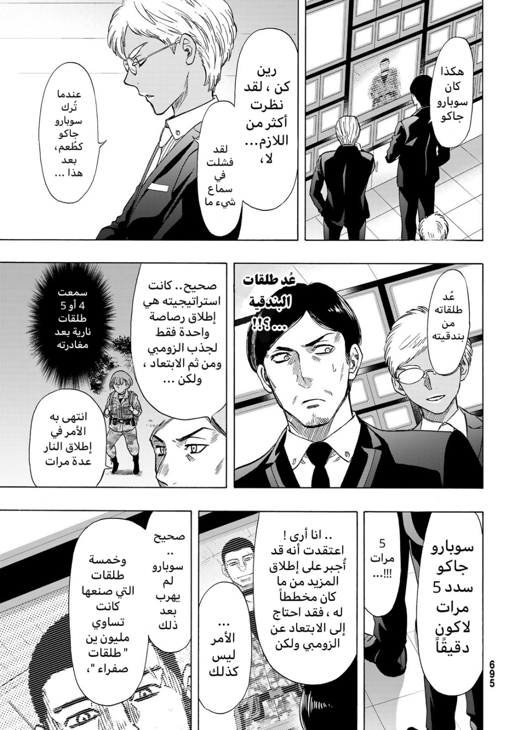 Tomodachi Game: Chapter 70 - Page 2