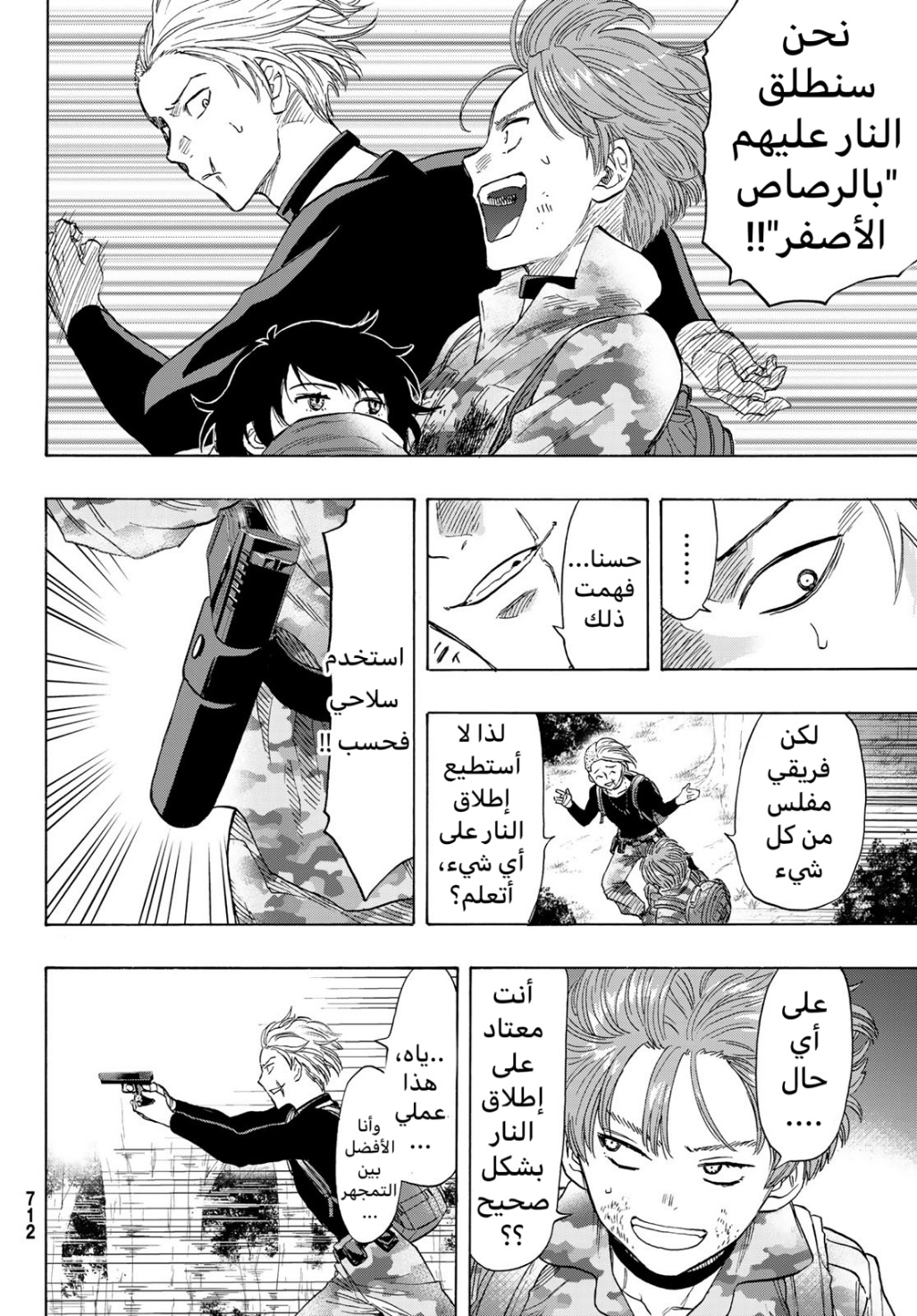 Tomodachi Game: Chapter 70 - Page 19