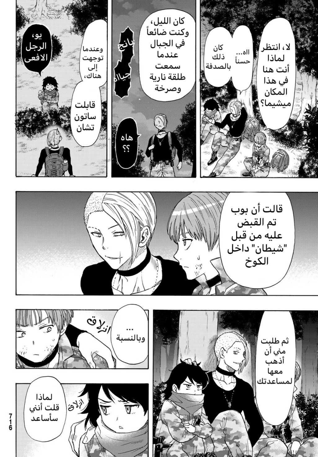 Tomodachi Game: Chapter 70 - Page 23