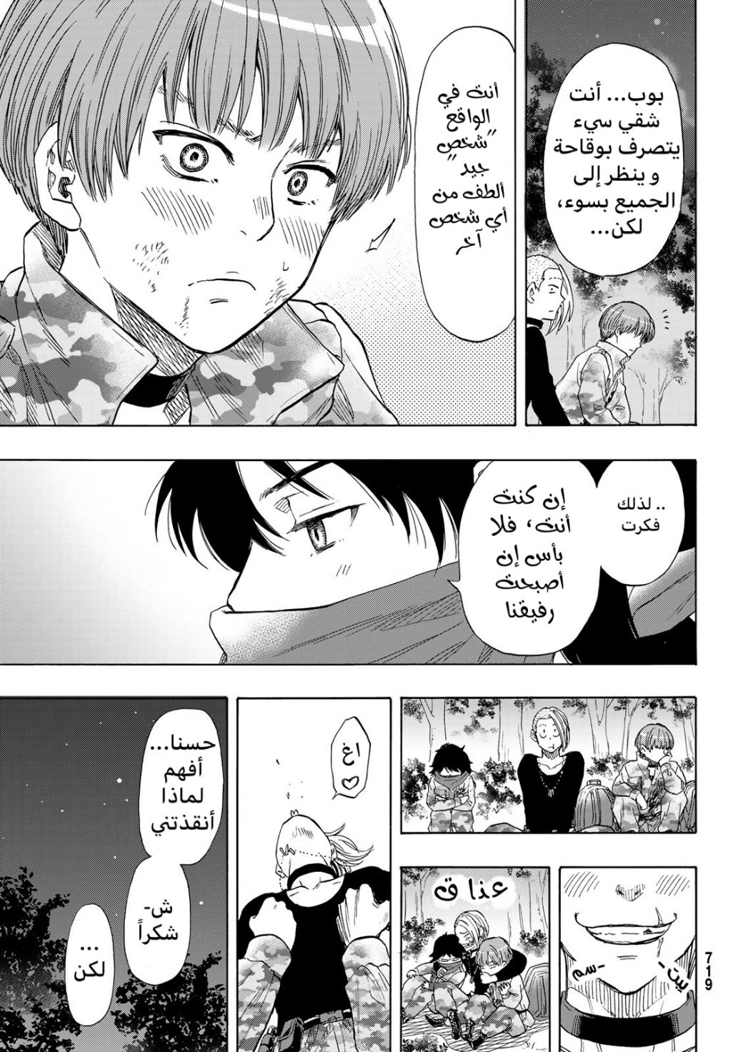 Tomodachi Game: Chapter 70 - Page 26