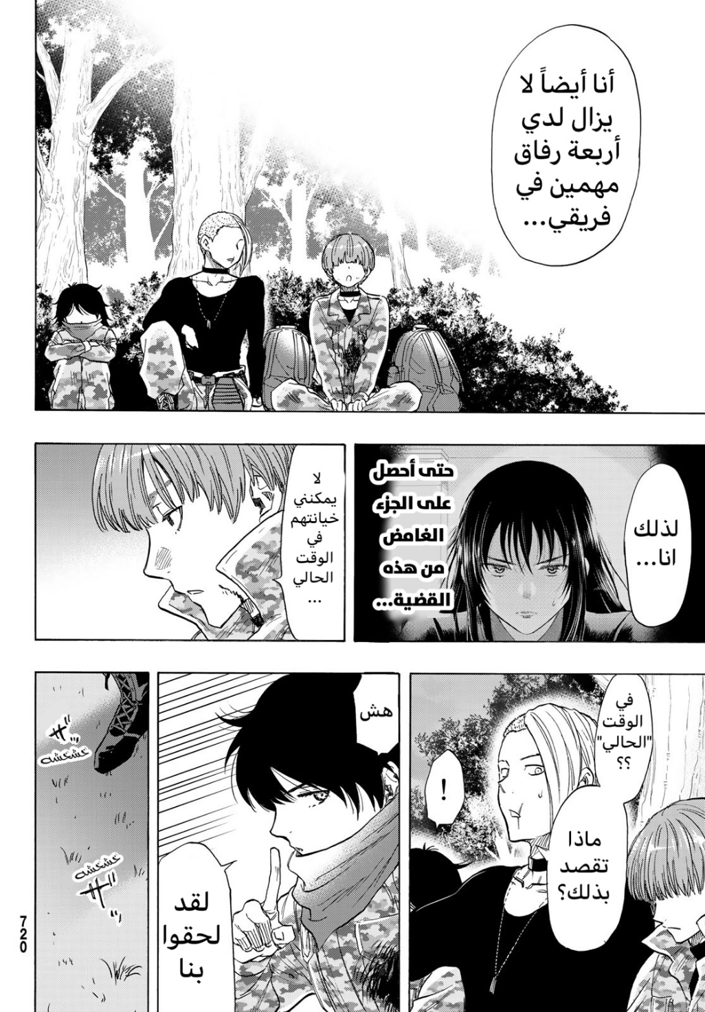 Tomodachi Game: Chapter 70 - Page 27
