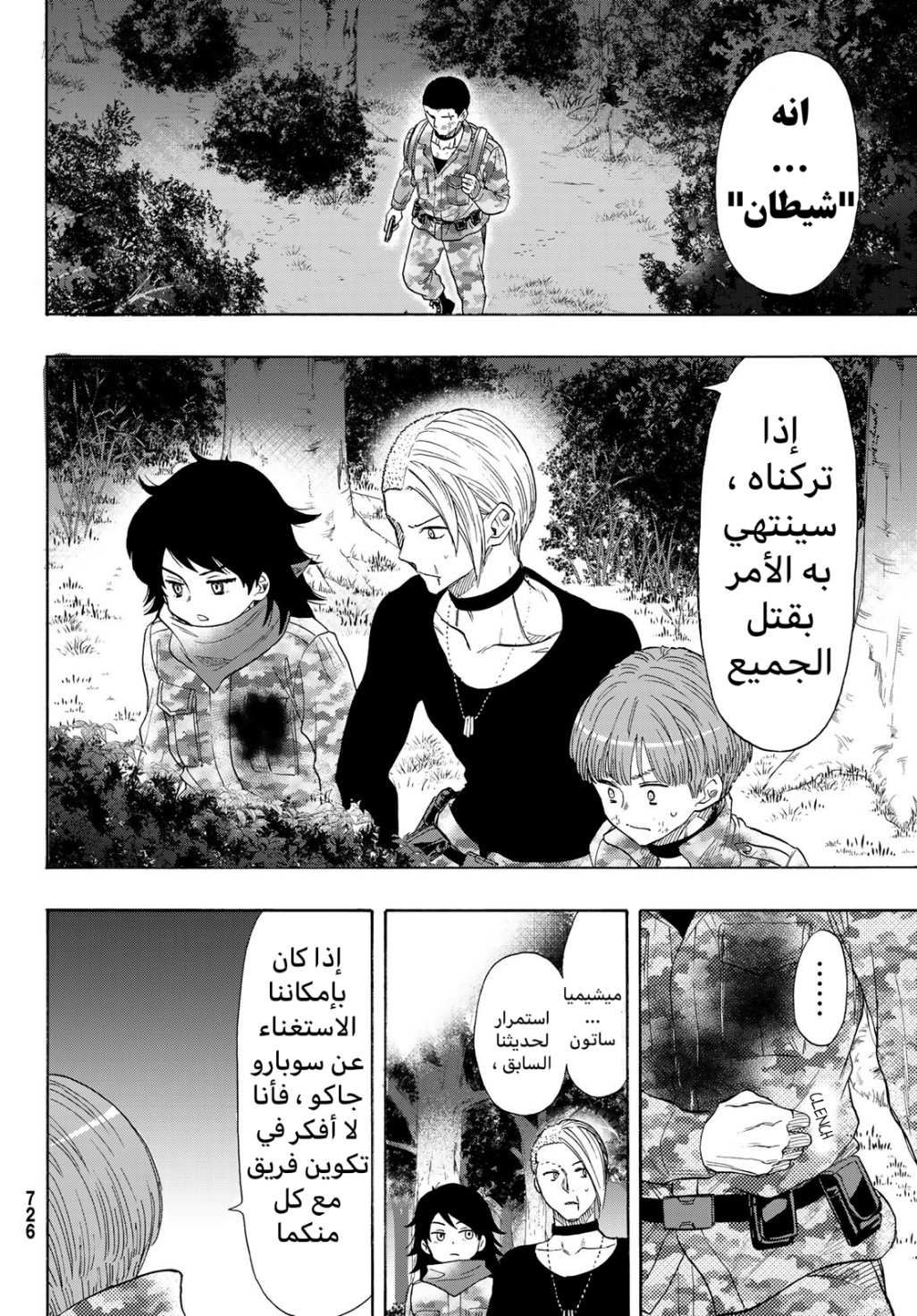 Tomodachi Game: Chapter 70 - Page 32
