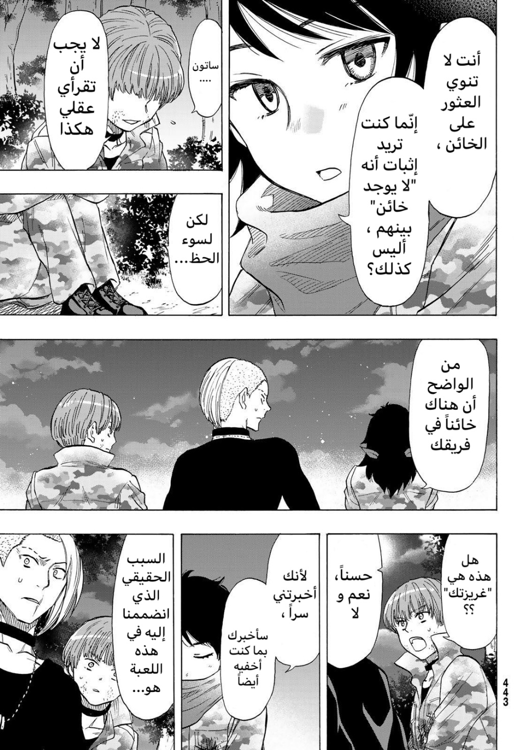 Tomodachi Game: Chapter 71 - Page 7