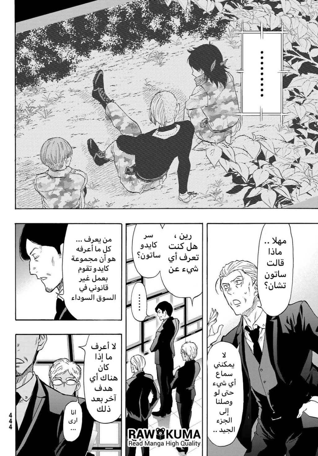 Tomodachi Game: Chapter 71 - Page 8