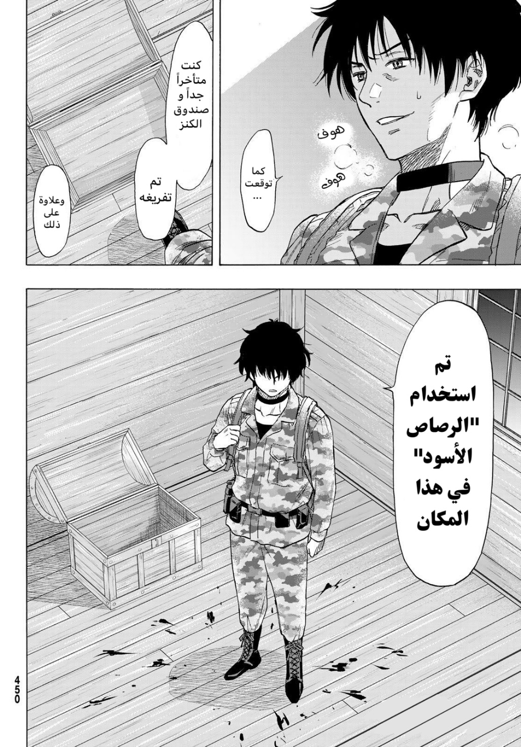 Tomodachi Game: Chapter 71 - Page 14