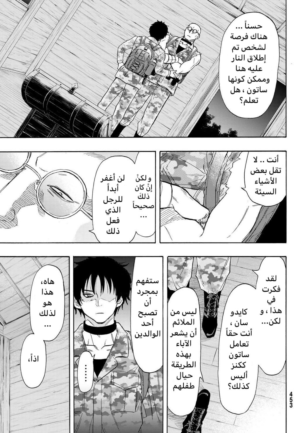 Tomodachi Game: Chapter 71 - Page 17