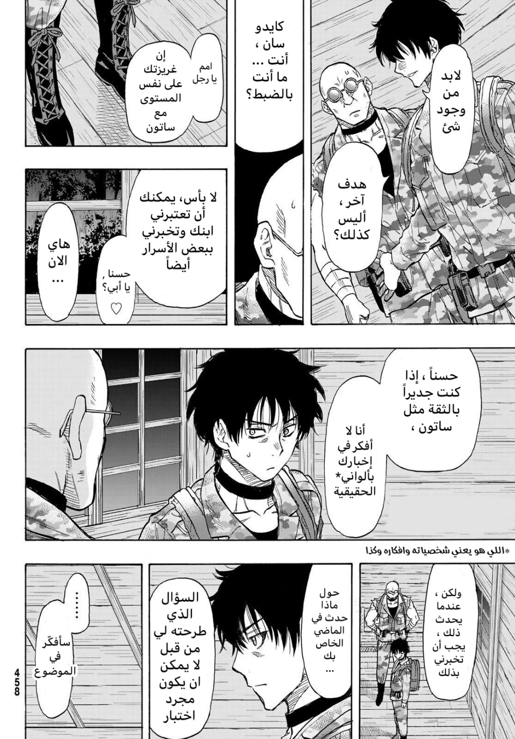 Tomodachi Game: Chapter 71 - Page 22