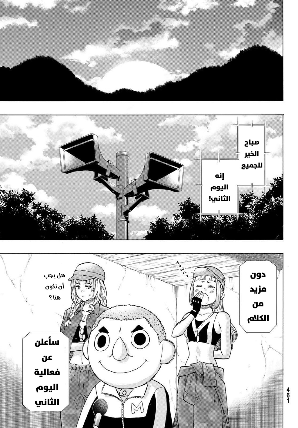 Tomodachi Game: Chapter 71 - Page 25