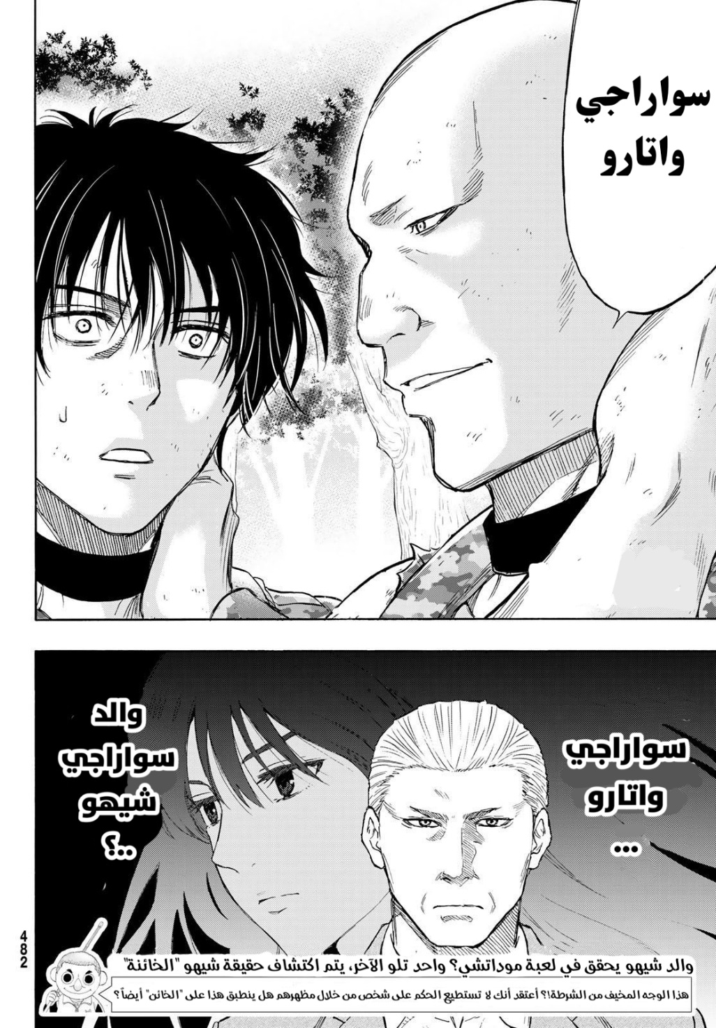 Tomodachi Game: Chapter 71 - Page 46