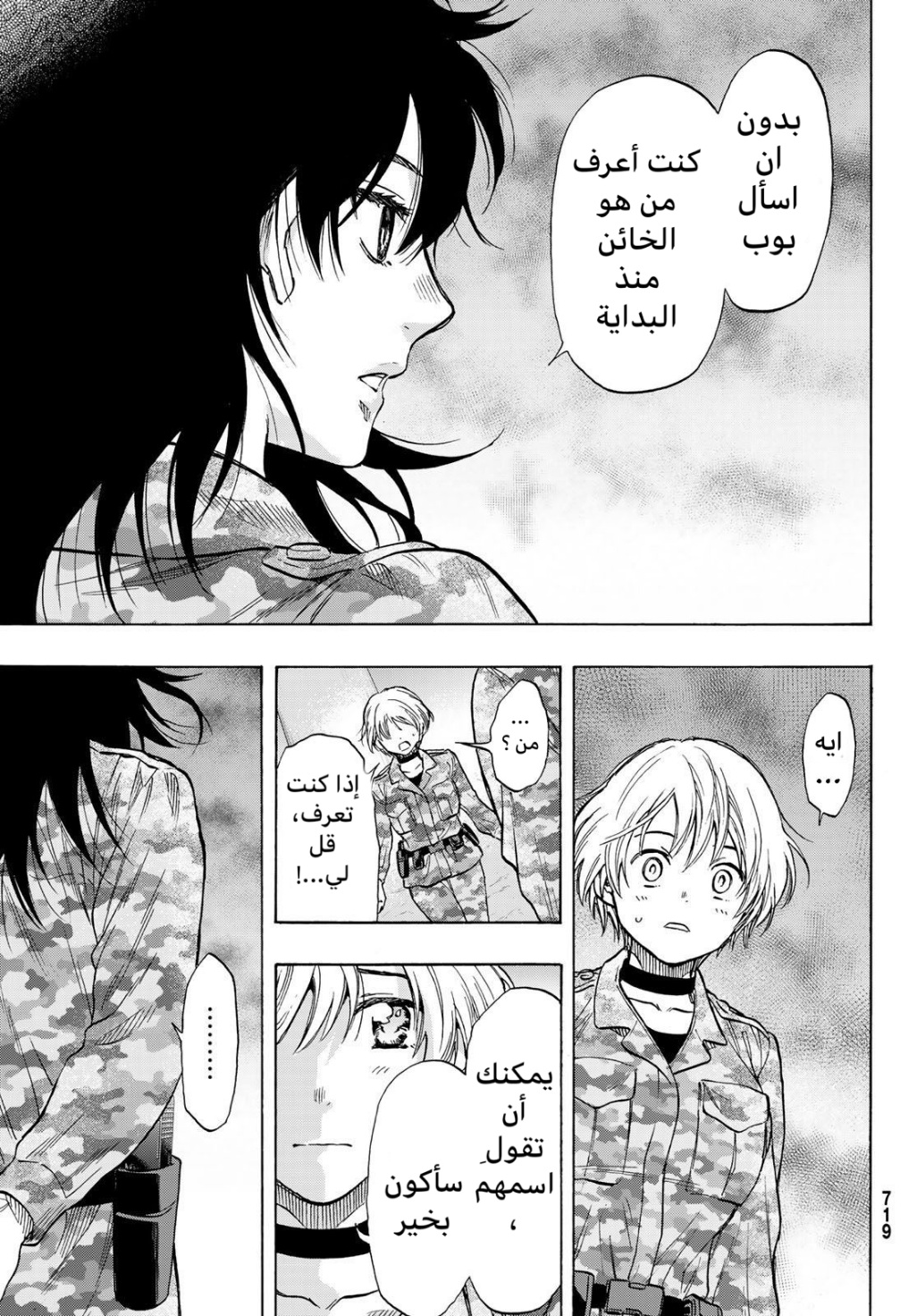 Tomodachi Game: Chapter 72 - Page 42