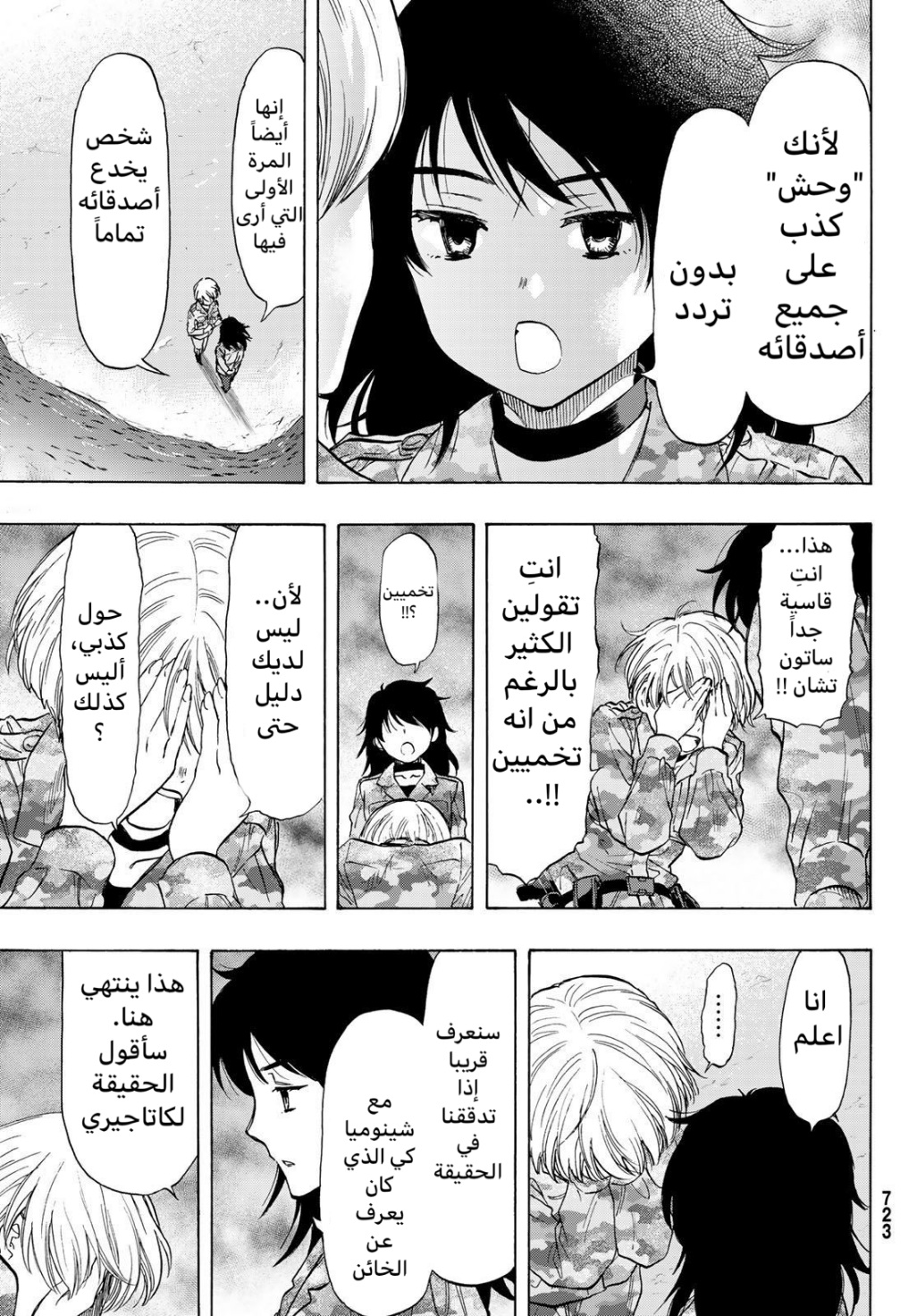 Tomodachi Game: Chapter 72 - Page 45