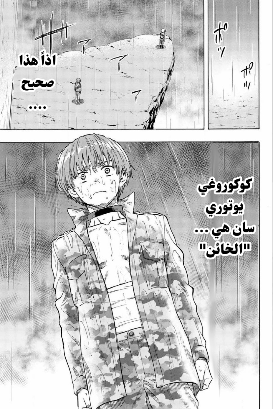 Tomodachi Game: Chapter 73 - Page 3