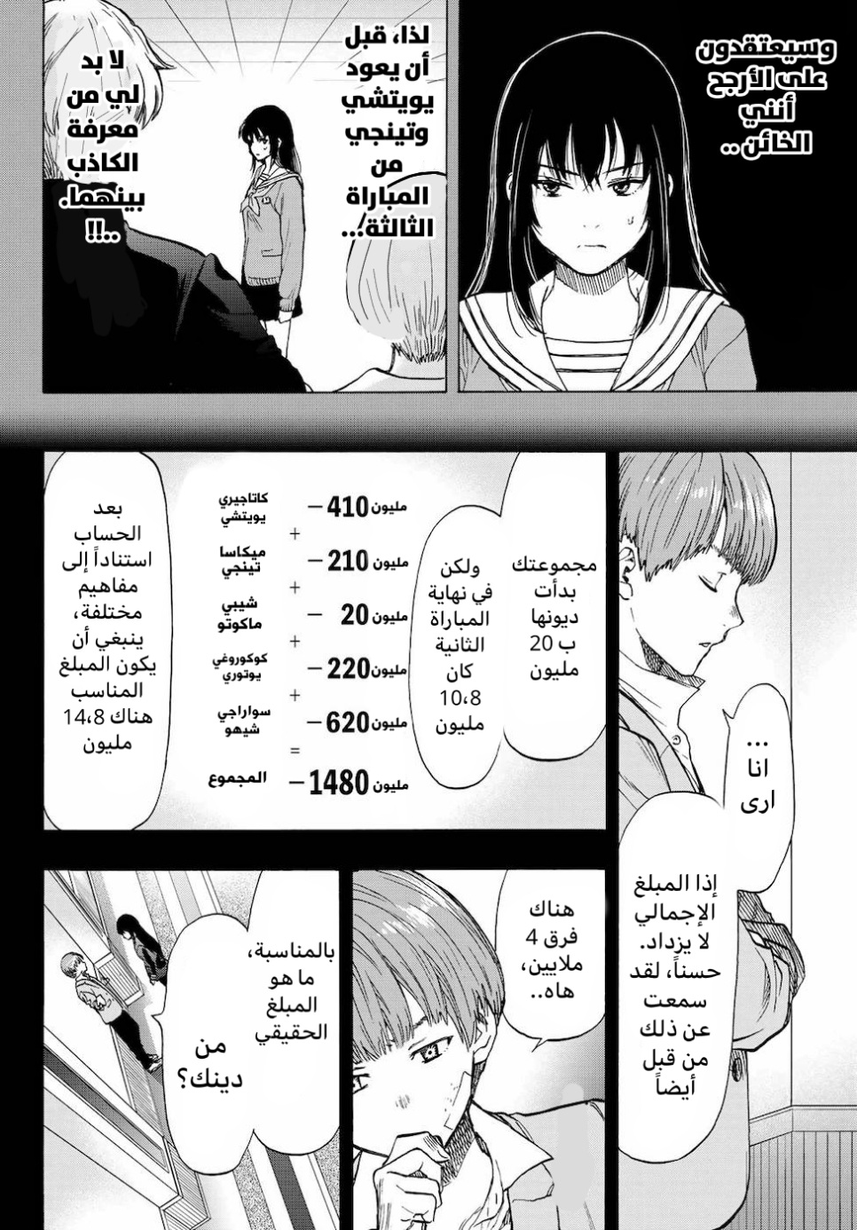 Tomodachi Game: Chapter 73 - Page 8