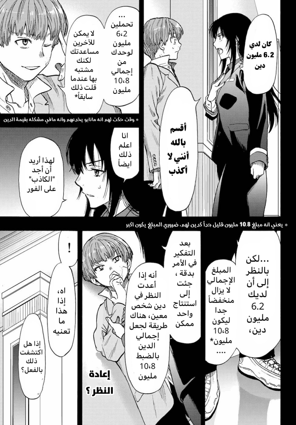 Tomodachi Game: Chapter 73 - Page 9