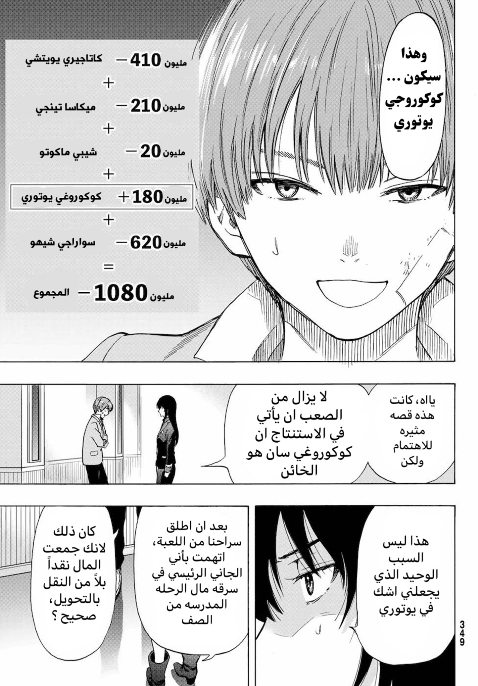 Tomodachi Game: Chapter 73 - Page 11