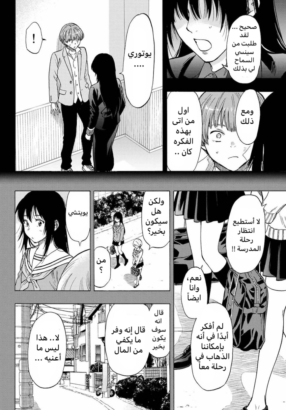 Tomodachi Game: Chapter 73 - Page 12