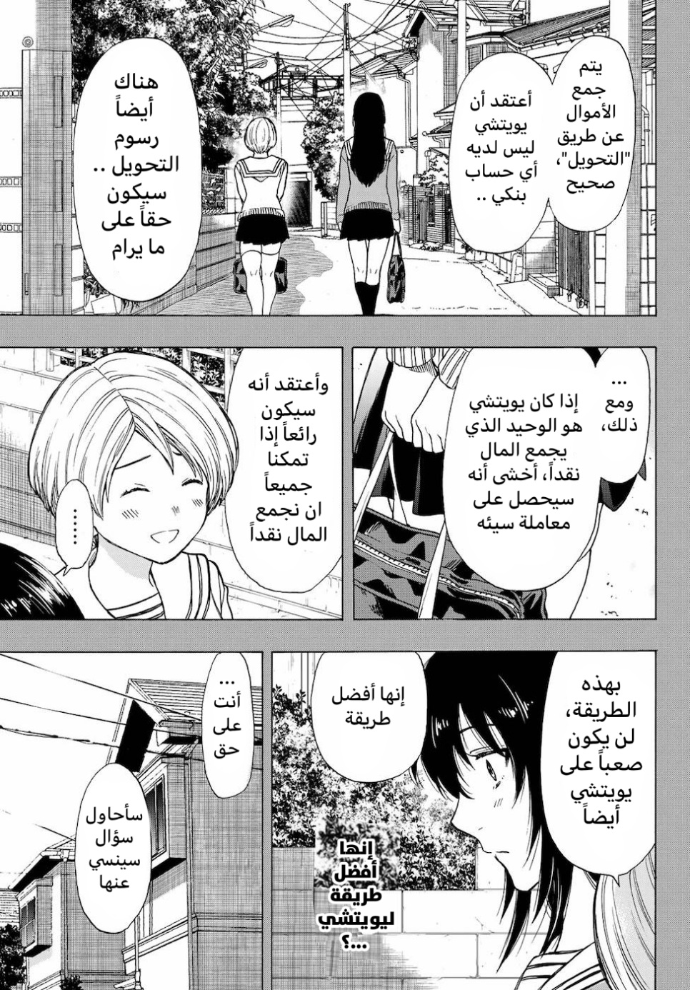Tomodachi Game: Chapter 73 - Page 13