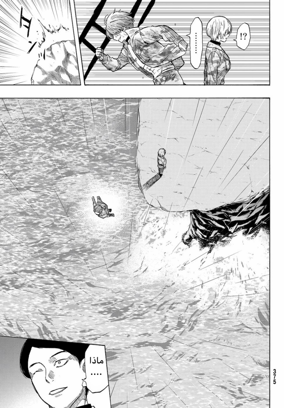 Tomodachi Game: Chapter 73 - Page 35