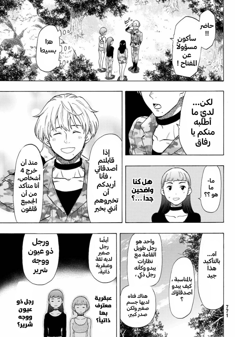 Tomodachi Game: Chapter 74 - Page 15