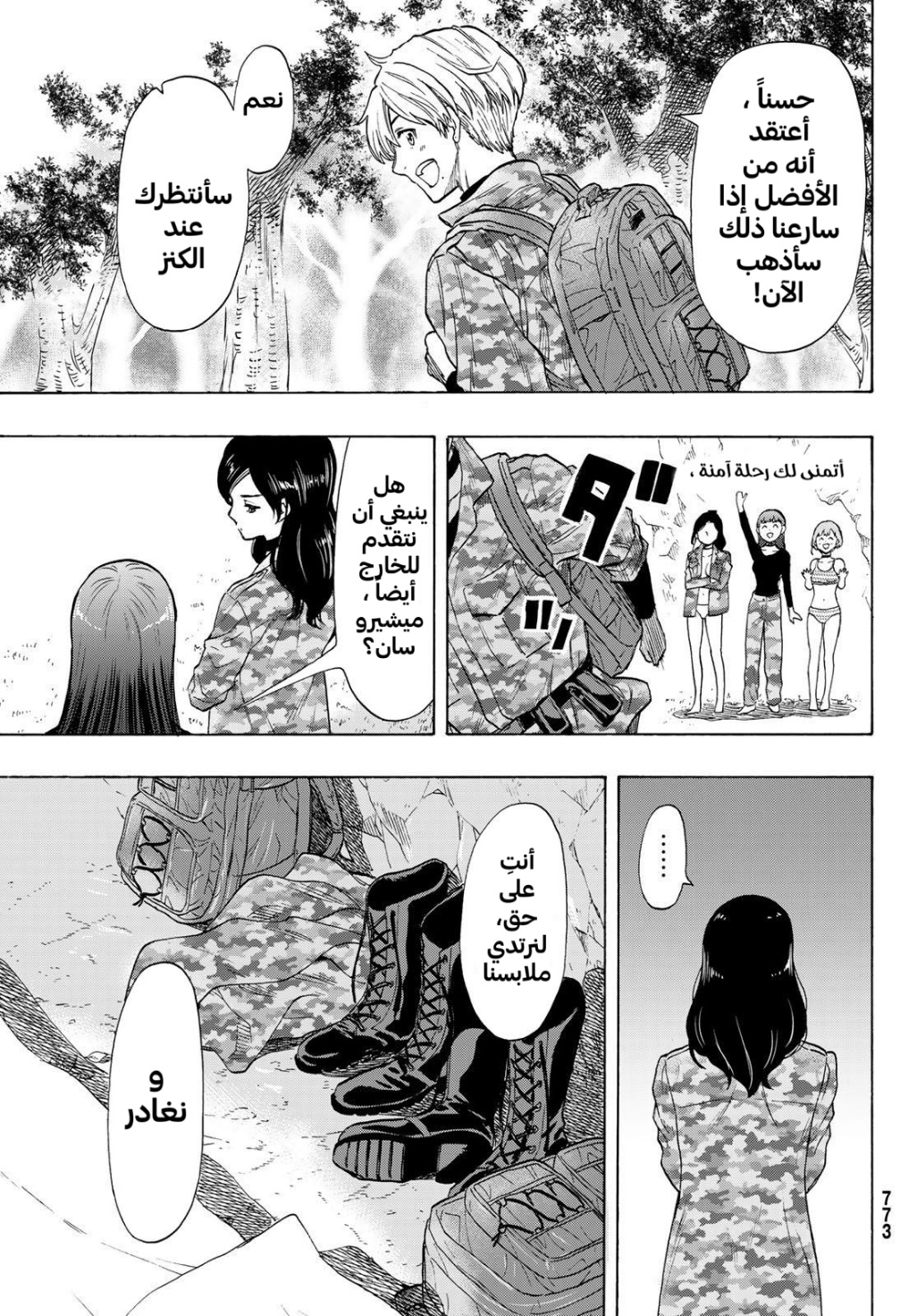 Tomodachi Game: Chapter 74 - Page 17
