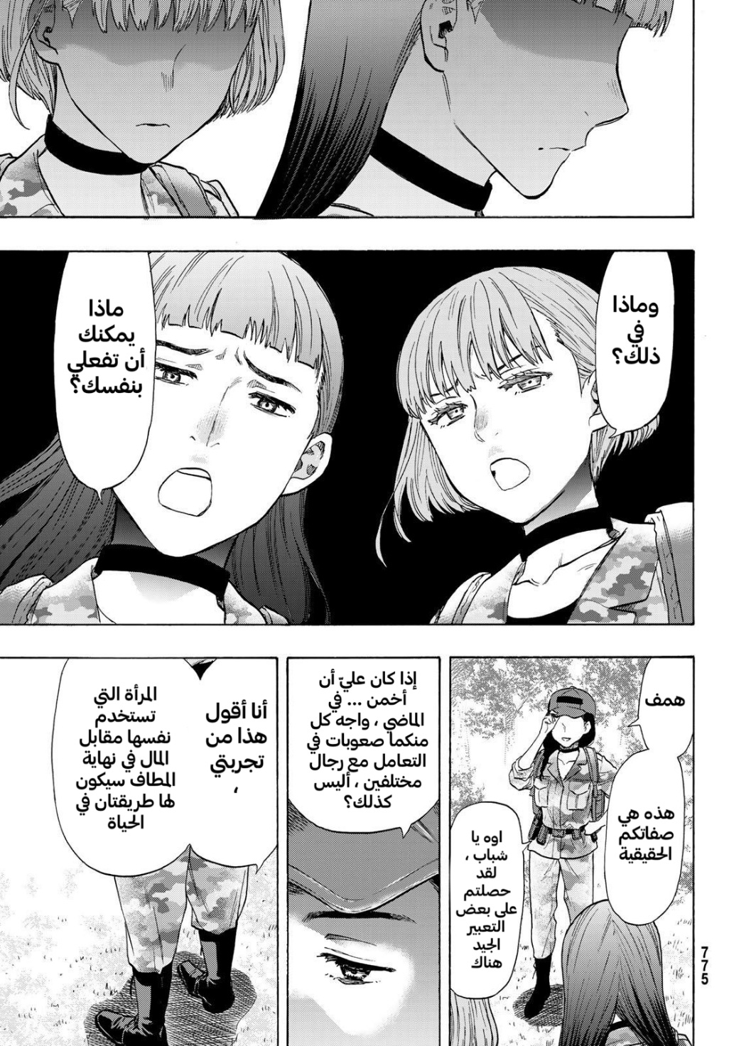 Tomodachi Game: Chapter 74 - Page 19