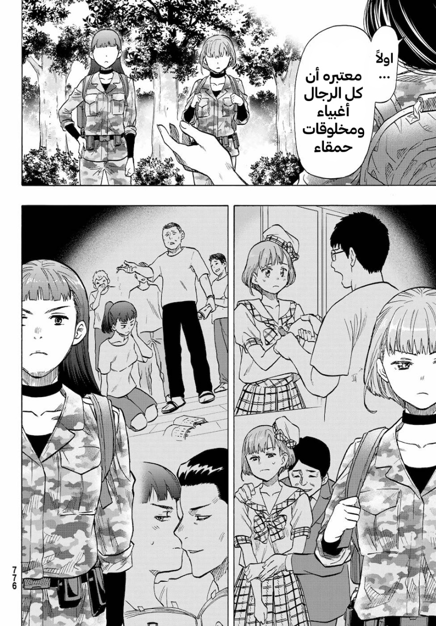 Tomodachi Game: Chapter 74 - Page 20