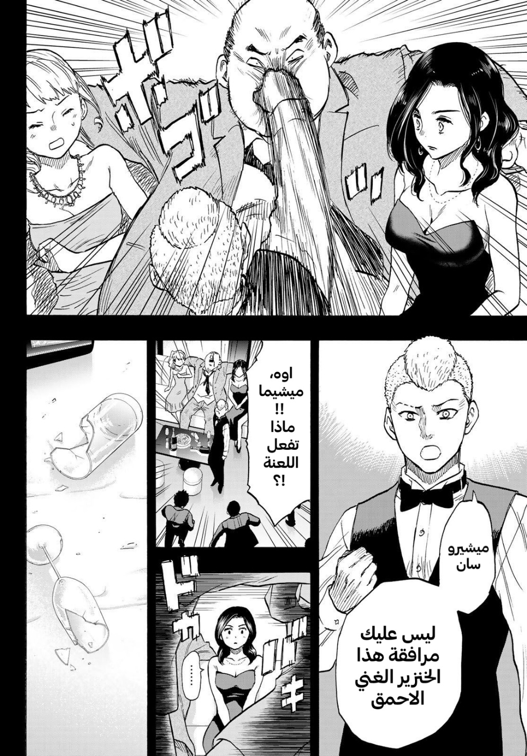 Tomodachi Game: Chapter 74 - Page 22