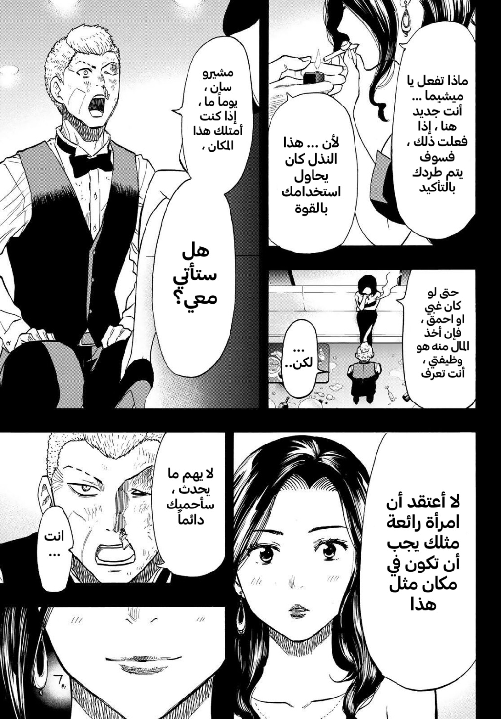 Tomodachi Game: Chapter 74 - Page 23