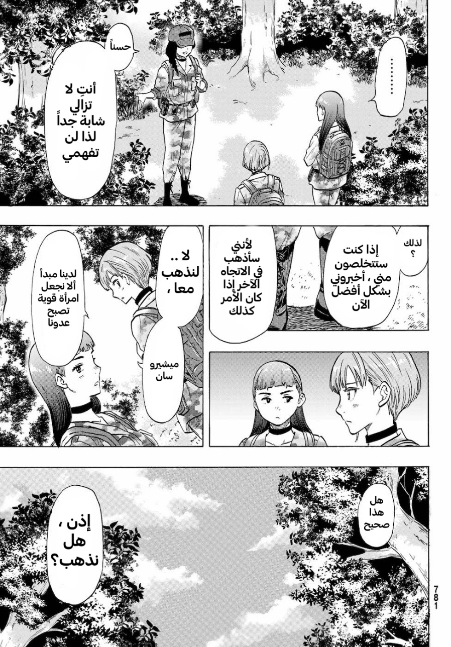 Tomodachi Game: Chapter 74 - Page 25