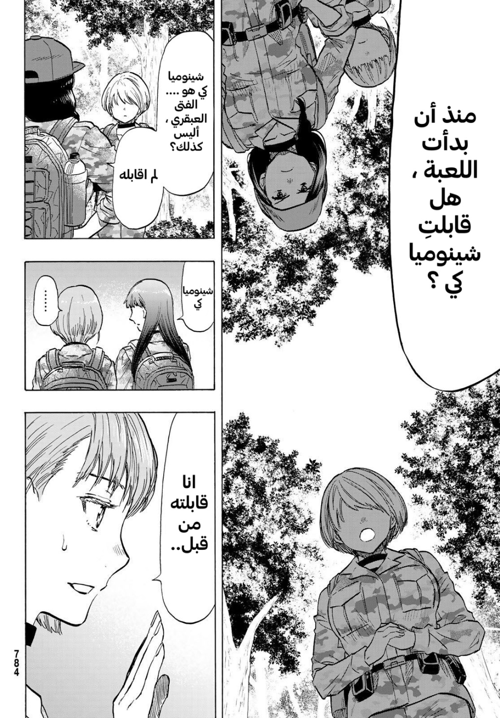 Tomodachi Game: Chapter 74 - Page 28
