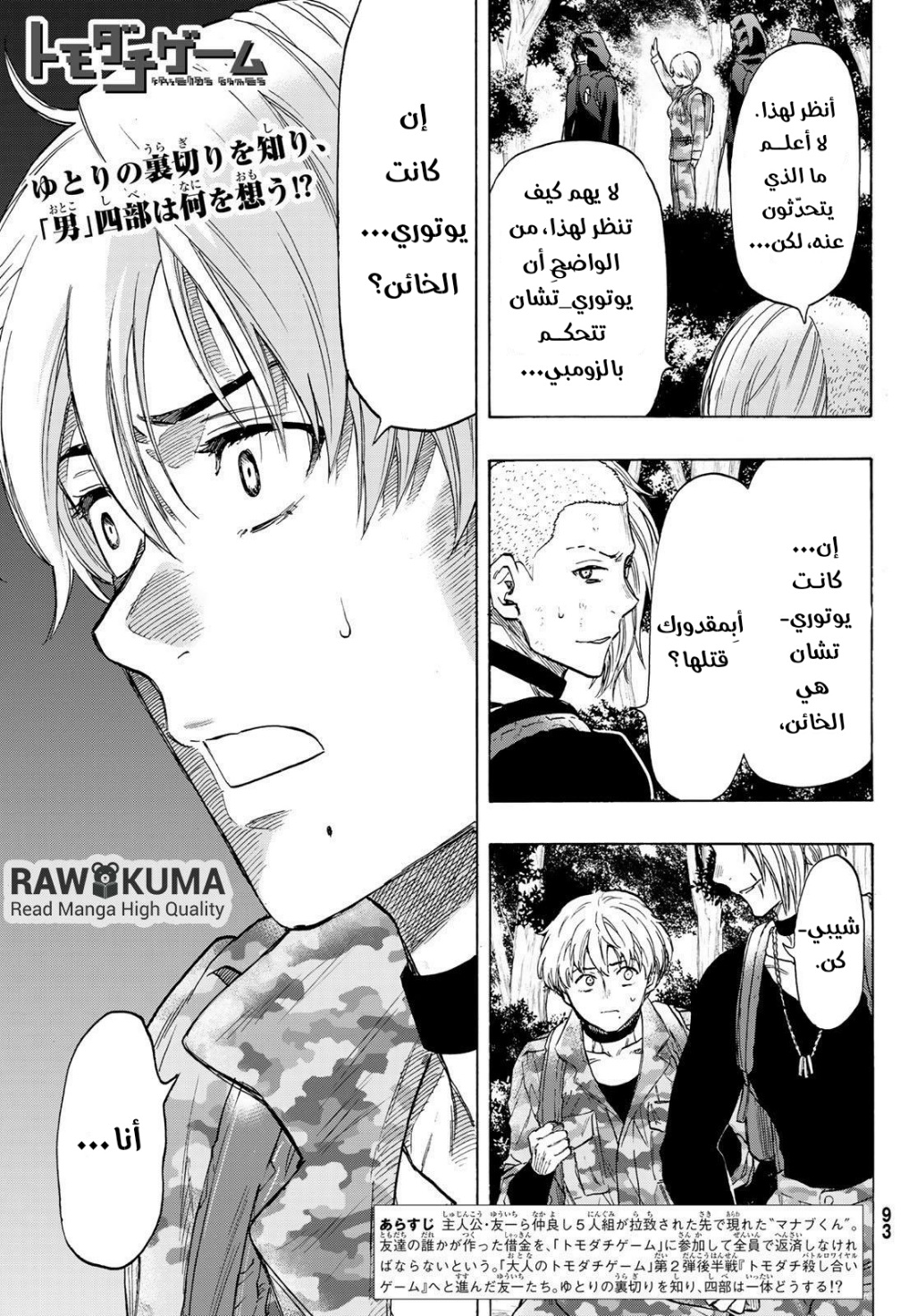 Tomodachi Game: Chapter 75 - Page 2