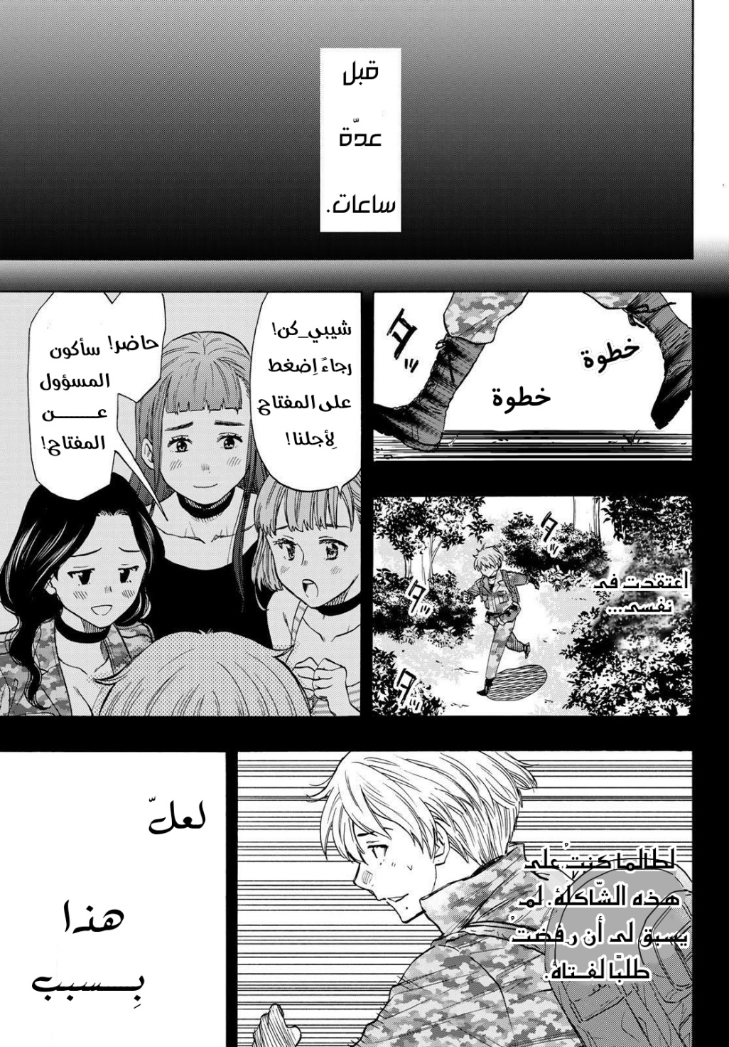 Tomodachi Game: Chapter 75 - Page 3