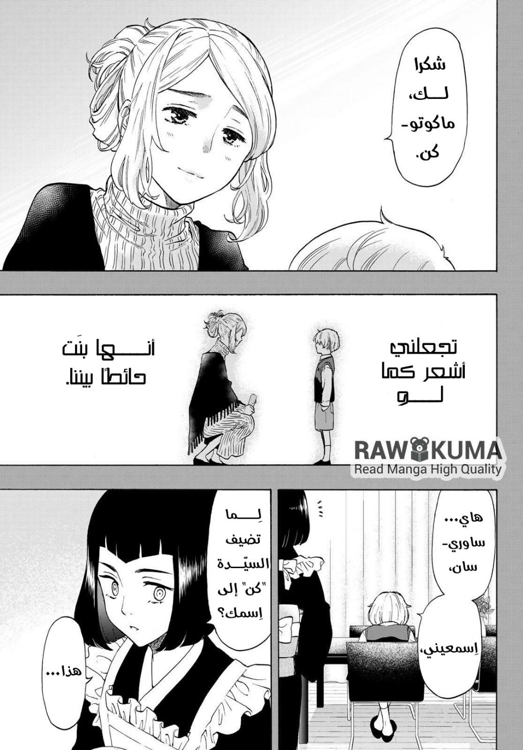Tomodachi Game: Chapter 75 - Page 5