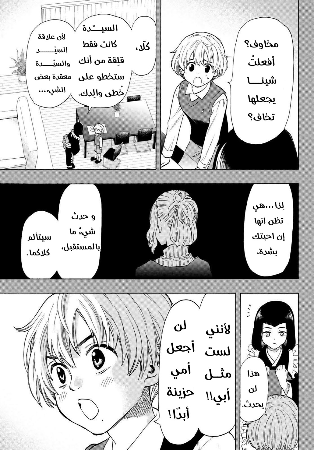 Tomodachi Game: Chapter 75 - Page 7
